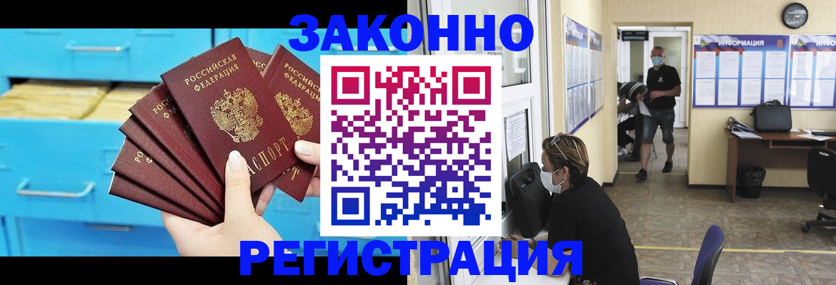 прописка регистрация в Ростове-на-Дону